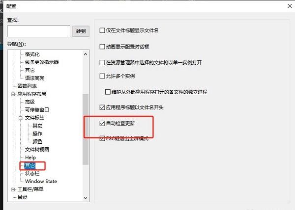 UltraEdit如何取消自动检测更新 UltraEdit如何取消自动检测更新
