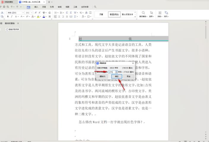 wps文字间隔很宽怎么调整