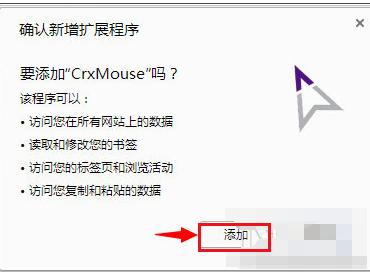 谷歌浏览器手势插件在哪