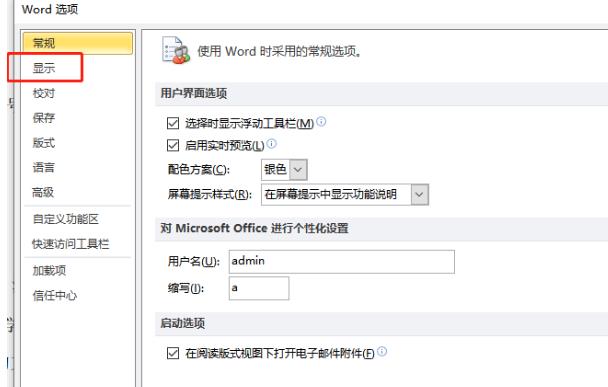 Word怎么设置显示所有格式标记 Word怎么设置显示所有格式标记