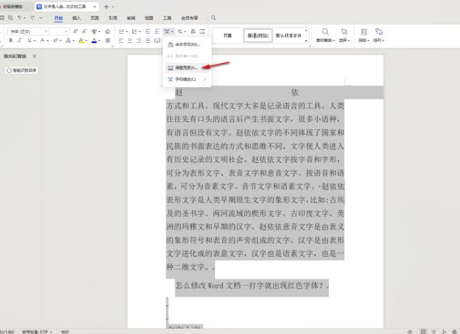 wps文字间隔很宽怎么调整