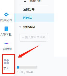 百度网盘怎么开启网盘同步功能 百度网盘怎么开启网盘同步功能