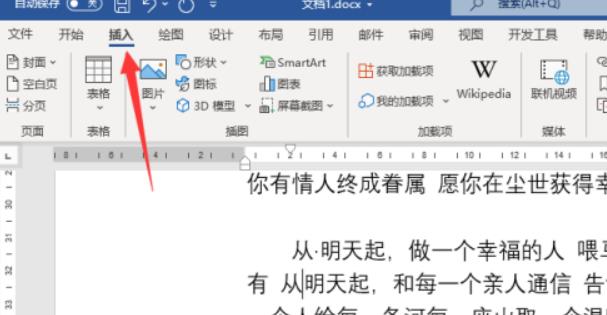 Word文档怎么插入