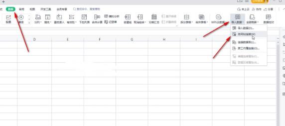 WPS表格网页数据怎样导入到表格中?