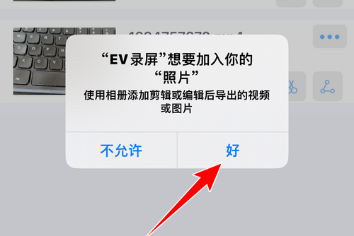ev录屏的视频怎么导出来 ev录屏的视频怎么导出来