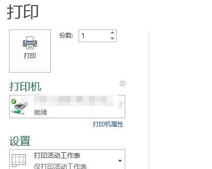 excel表格打印区域怎么设置 excel表格打印区域怎么设置