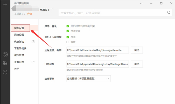 向日葵远程控制软件如何关闭开机自启 向日葵远程控制软件如何关闭开机自启