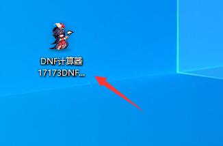 dnf计算器怎么用 dnf计算器怎么用