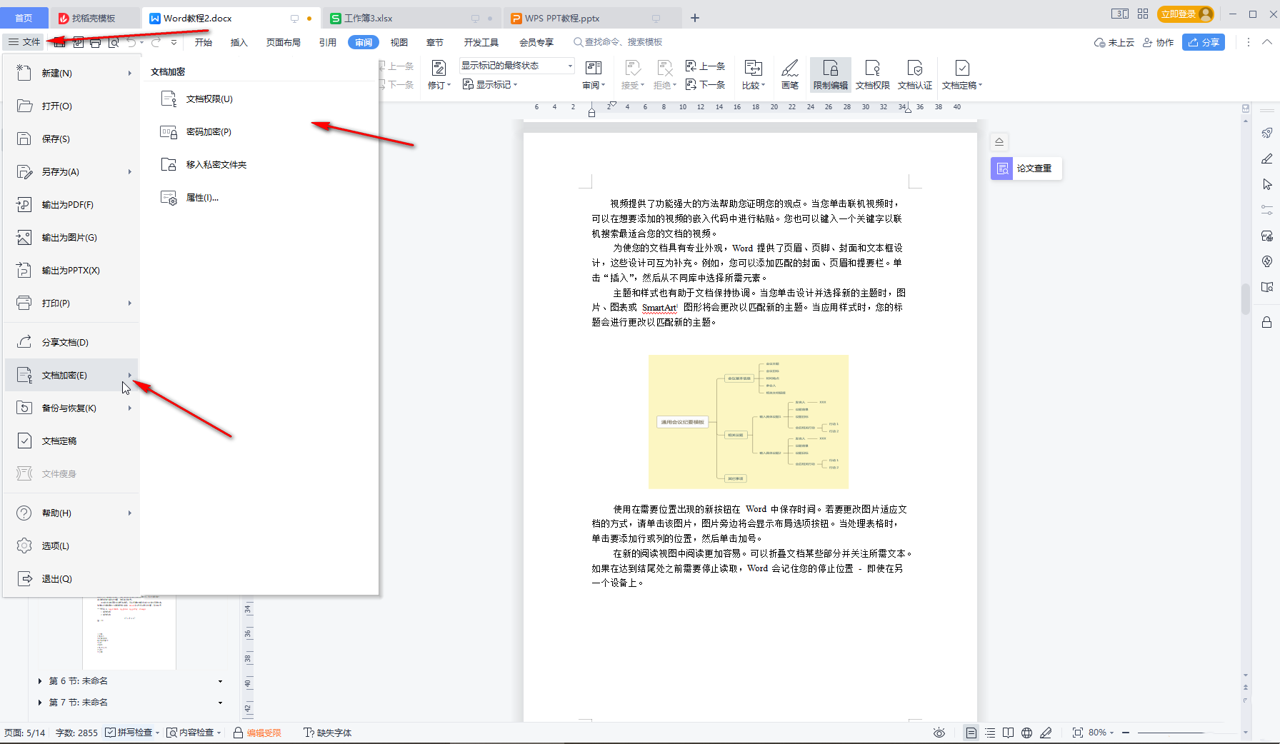 WPS怎么解除限制编辑 WPS怎么解除限制编辑