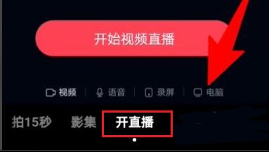 抖音电脑版怎么进行直播 抖音电脑版怎么进行直播