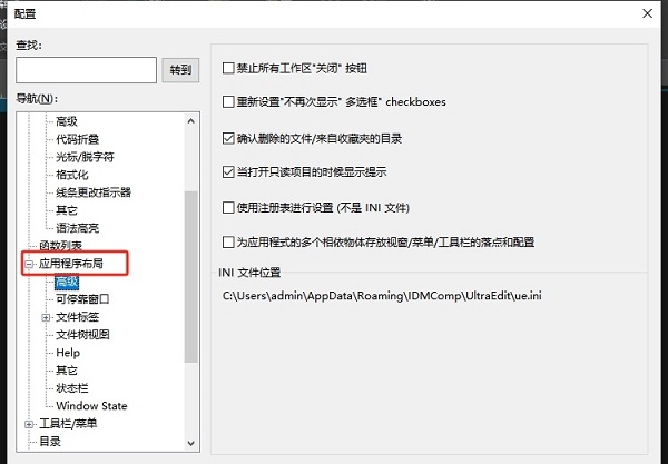 UltraEdit如何取消自动检测更新 UltraEdit如何取消自动检测更新