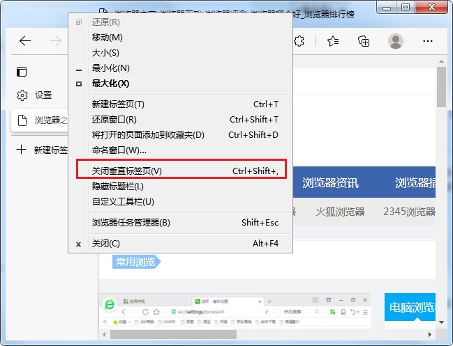 Edge浏览器垂直标签页将关闭按钮移到左侧的解决步骤 Edge浏览器垂直标签页将关闭按钮移到左侧的解决步骤
