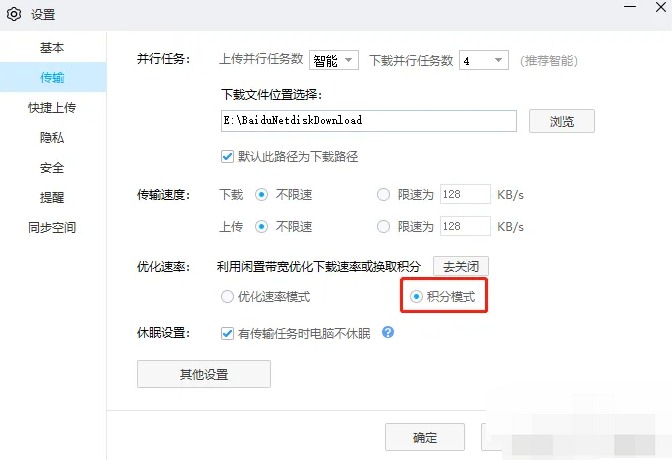 百度网盘如何提升下载速度 百度网盘如何提升下载速度