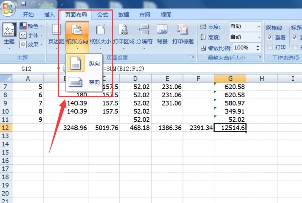 打印机设置横向,打出来是纵向的是怎么回事 打印机设置横向,打出来是纵向的是怎么回事