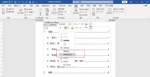 一个word文档怎么设置多个目录 一个word文档怎么设置多个目录