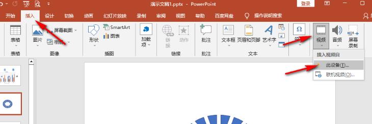 PPT怎么设置插入的视频静音
