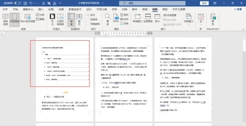 一个word文档怎么设置多个目录 一个word文档怎么设置多个目录