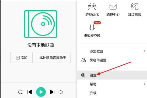 QQ音乐中怎么设置开启列表间自动切换