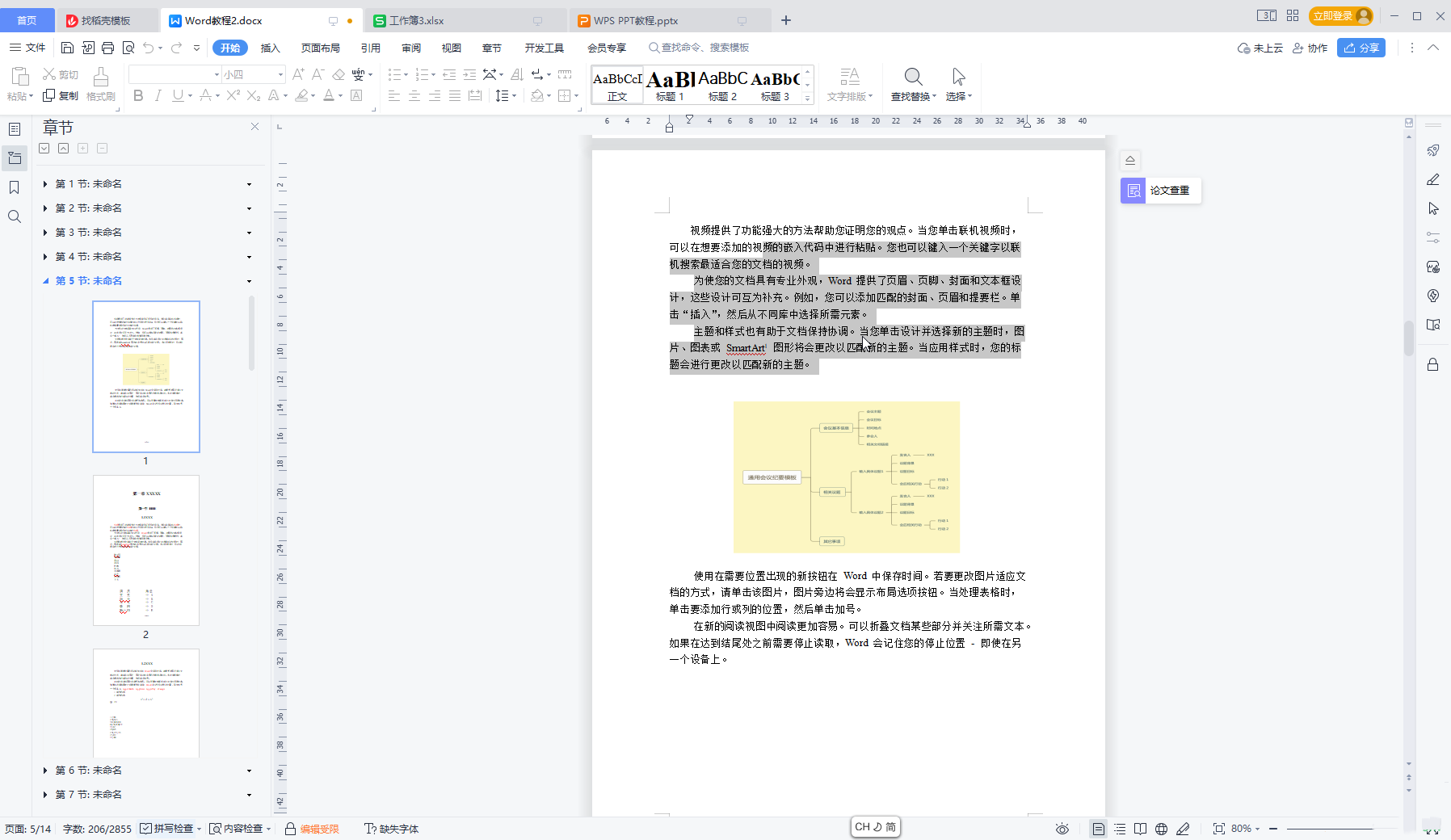 WPS怎么解除限制编辑 WPS怎么解除限制编辑