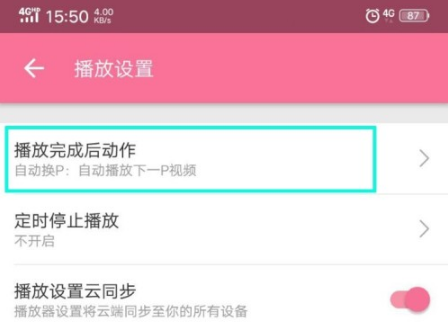 哔哩哔哩如何开启自动连播 哔哩哔哩如何开启自动连播
