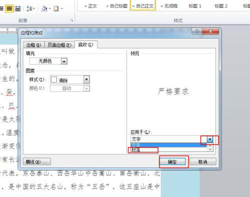 word有白底怎么去掉 word有白底怎么去掉