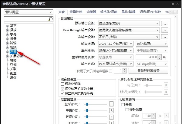 PotPlayer如何关闭仅将规格化用于视频播放 PotPlayer如何关闭仅将规格化用于视频播放