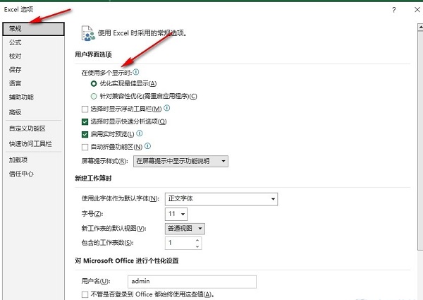 Excel怎么设置兼容性优化 Excel怎么设置兼容性优化