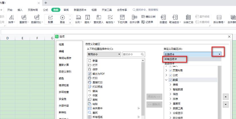 wps excel怎么调出数据分析工具