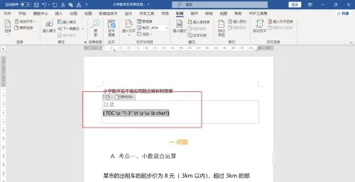一个word文档怎么设置多个目录 一个word文档怎么设置多个目录