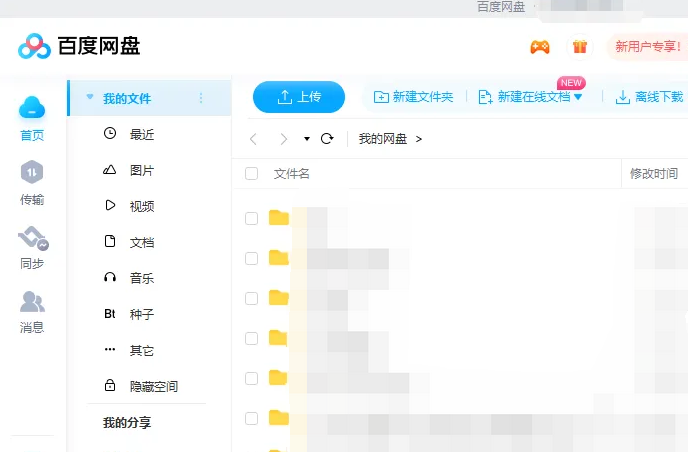 百度网盘如何提升下载速度 百度网盘如何提升下载速度