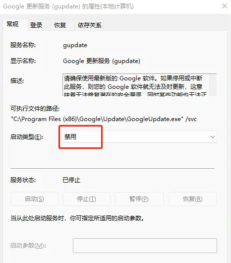 google自动运行更新怎么禁止
