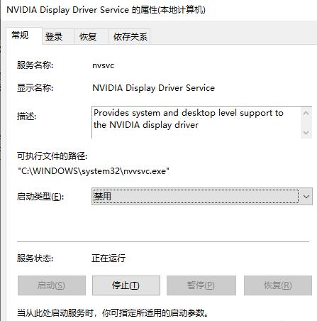 如何禁止nvidia显卡驱动程序自动启动