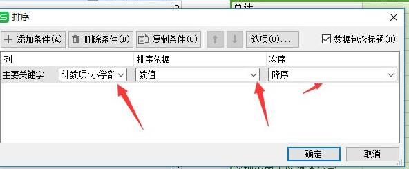 excel怎么设置显示次数并排序 excel怎么设置显示次数并排序