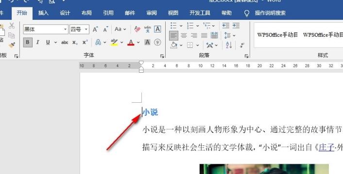 Word文档如何添加一页空白页