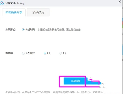 百度网盘超过5g文件怎么上传