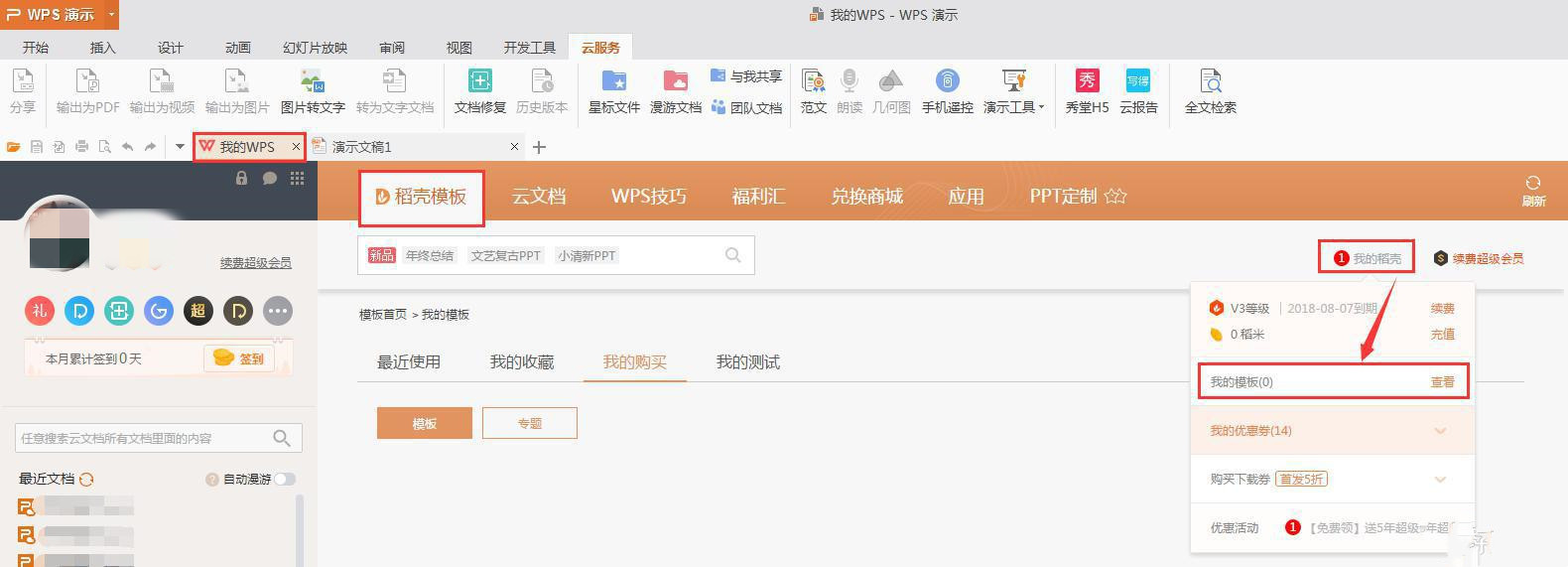 WPS购买的模板不见了怎么解决 WPS购买的模板不见了怎么解决