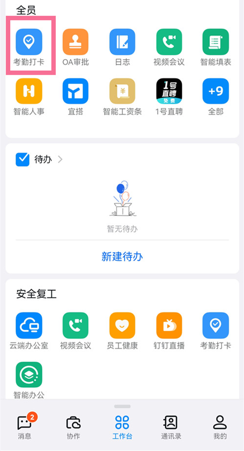 钉钉打卡怎么改定位不被发现
