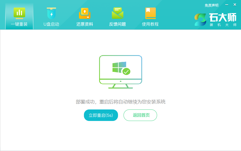 石大师装机大师官方版下载_石大师装机大师最新版2.0.0.1008下载 石大师装机大师官方版下载_石大师装机大师最新版2.0.0.1008下载