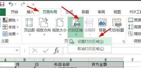 excel表格打印区域怎么设置 excel表格打印区域怎么设置