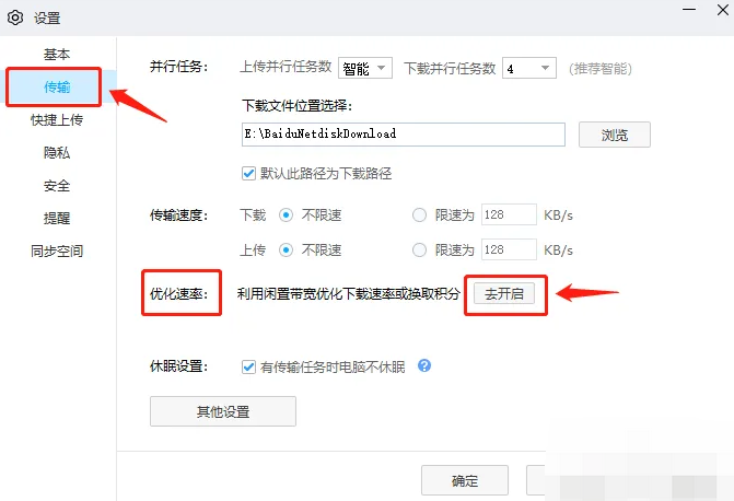 百度网盘如何提升下载速度 百度网盘如何提升下载速度