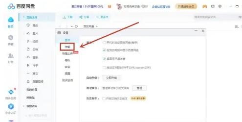 百度网盘下载速度被限制怎么解决 百度网盘下载速度被限制怎么解决