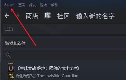steam不能进行云同步怎么解决 steam不能进行云同步怎么解决