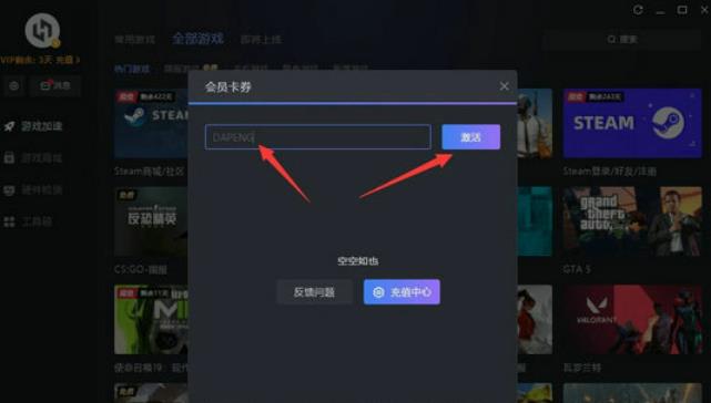 小黑盒加速器兑换码在哪里激活?