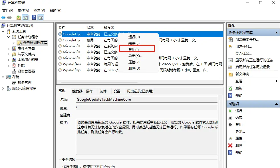google自动运行更新怎么禁止