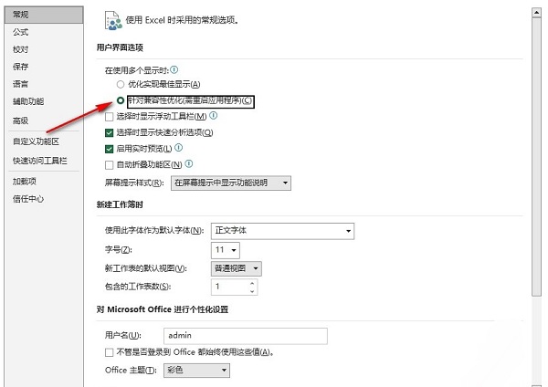 Excel怎么设置兼容性优化 Excel怎么设置兼容性优化