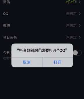 抖音未获得QQ登录权限要怎么解决 抖音未获得QQ登录权限要怎么解决