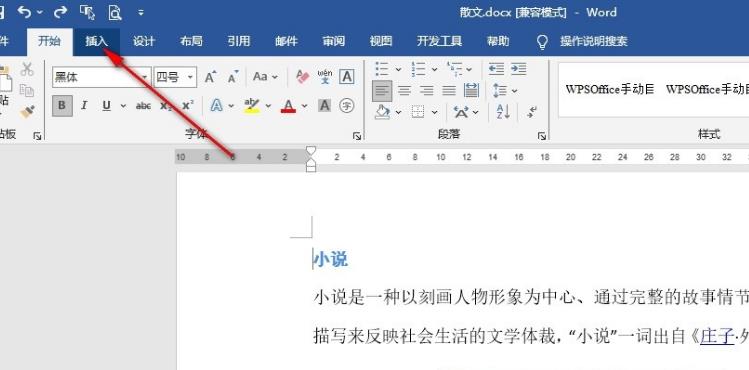 Word文档如何添加一页空白页