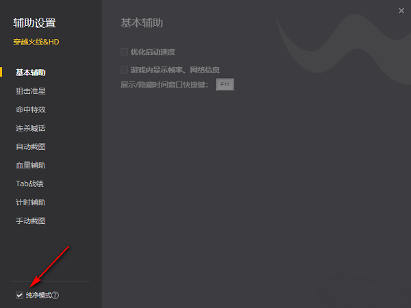 WeGame开启纯净模式的方法步骤 WeGame开启纯净模式的方法步骤