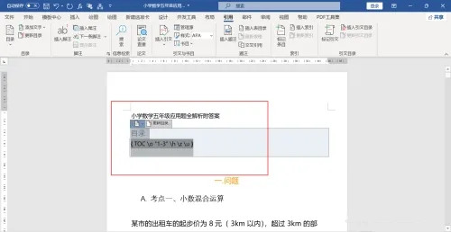 一个word文档怎么设置多个目录 一个word文档怎么设置多个目录