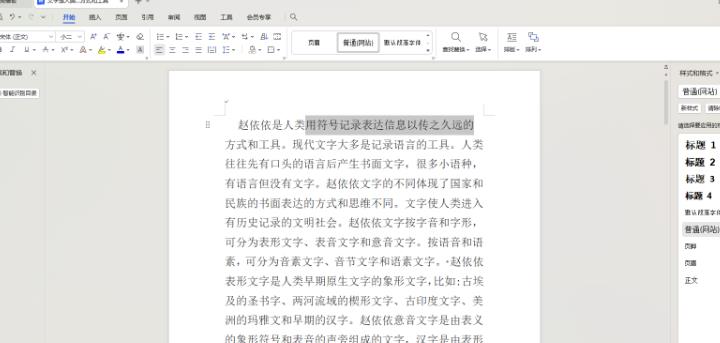 wps文字间隔很宽怎么调整